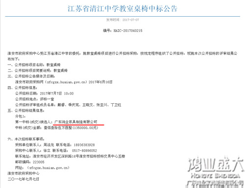 江苏省清江中学中标通告