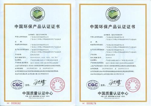 鸿业环保产品认证证书
