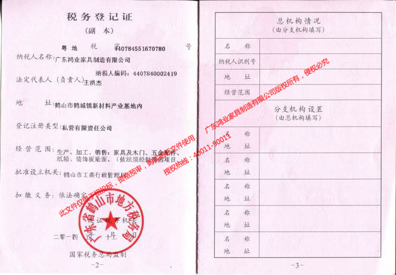 鸿业盛大——税务挂号证（地税）